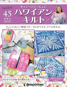 【全巻】キャシーといっしょにハワイアンキルト Amazon.co.jp: ハワイアンキルト 74号 [分冊百科] (キット付